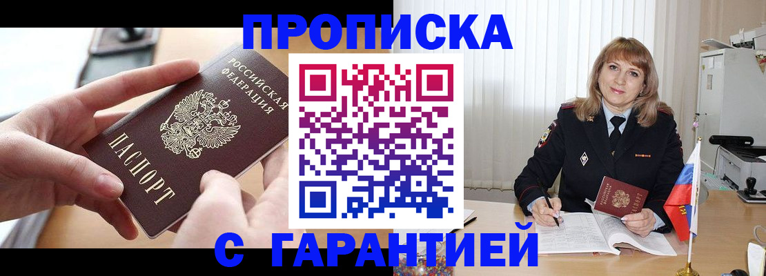прописка законно в Новом Уренгое