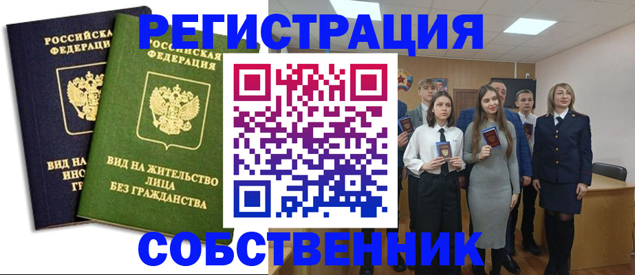временная регистрация для школы в Новом Уренгое