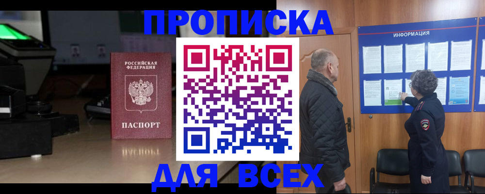 прописка в Новом Уренгое