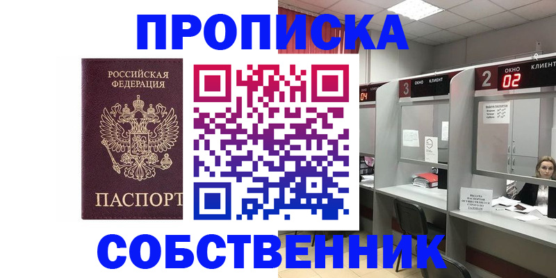 прописка для военкомата в Новом Уренгое